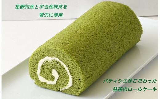 シェフの自信作【抹茶のロールケーキ】2本セット：B150-052