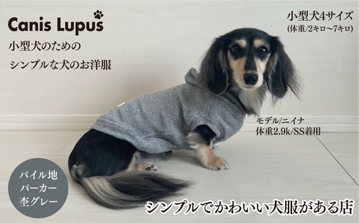 オーナー様とお揃いで着れるタオル生地パーカー：B250-013