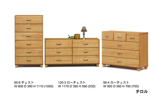 家具 衣類収納 チェスト タンス 120−3チロル【諸富家具】：C106-015