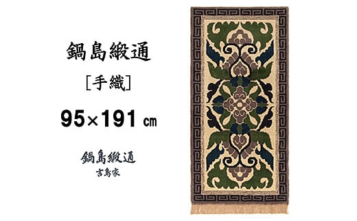 鍋島緞通[手織] 蟹牡丹縁二重雷文 灰地：D253-001