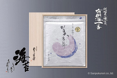 有明海一番　焼海苔（桐箱入）：B550-004