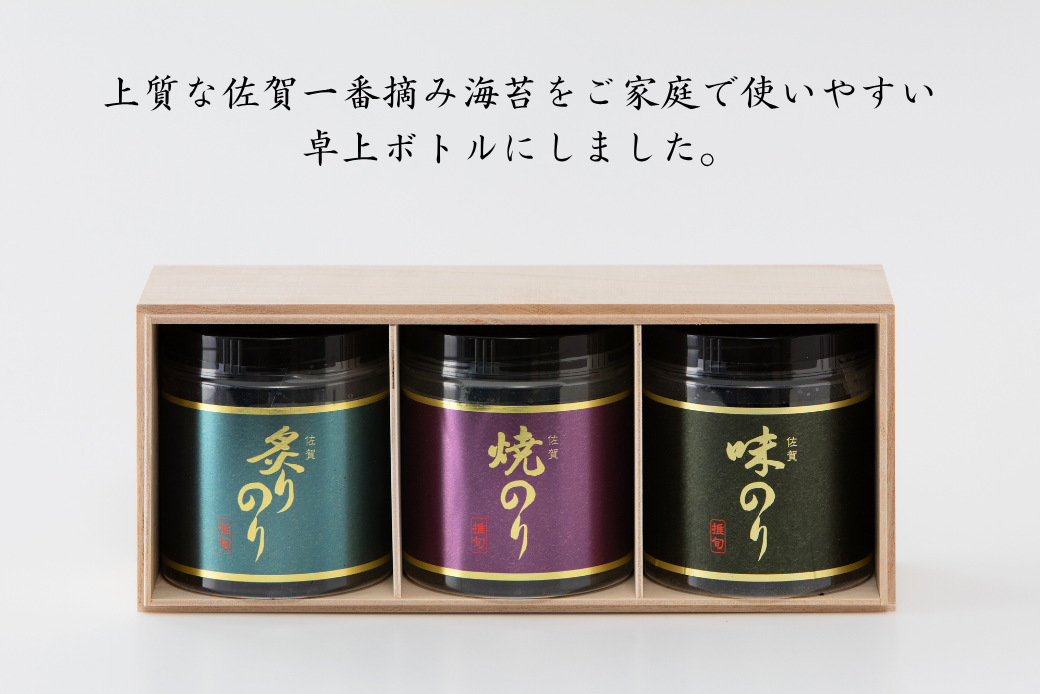 佐賀海苔【推旬】卓上ボトル海苔3本セット：B210-024