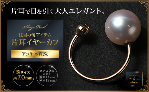 注目の旬アイテム♪アコヤ真珠イヤーカフ YG：B530-013