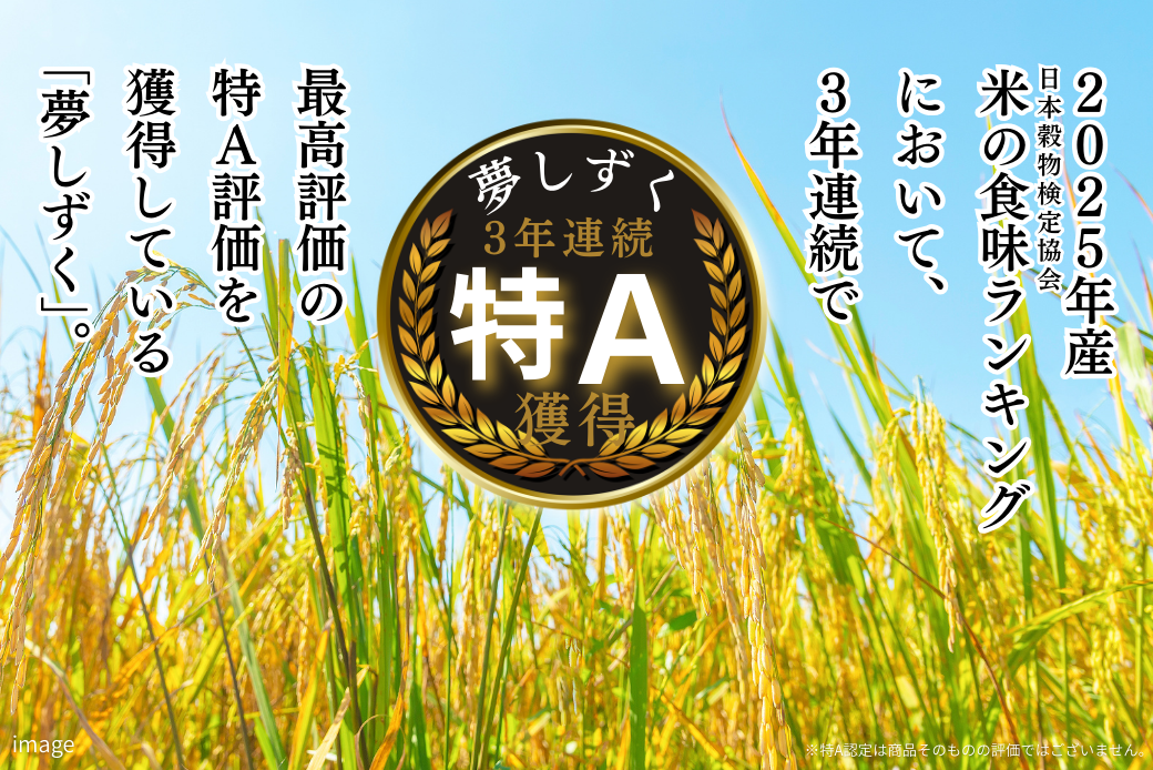 令和7年 佐賀県産「夢しずく」10kg（5kg×2袋）：B220-050