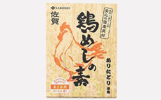 ありたどり使用 鶏めしの素満腹セット(10個)：B200-008
