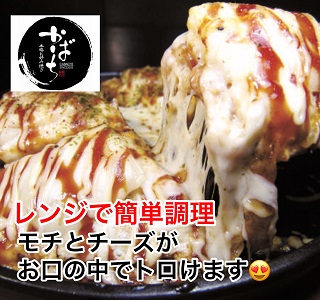 広島風モチチーズ焼き３枚セット：B140-074