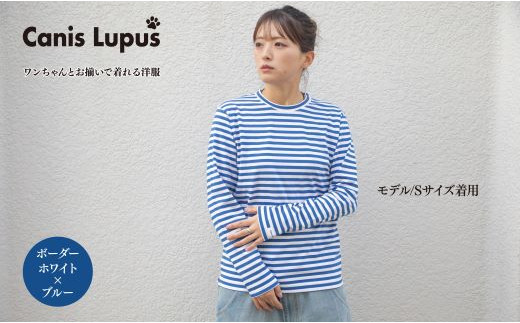 わんちゃんとお揃いで着れる長袖ボーダーTシャツ：B320-004