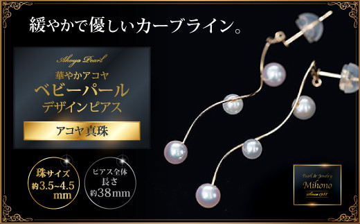 華やかアコヤベビーパールデザインピアス：C151-013