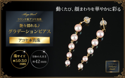 艶々揺れる♪アコヤ真珠のグラデーションピアス：C127-007