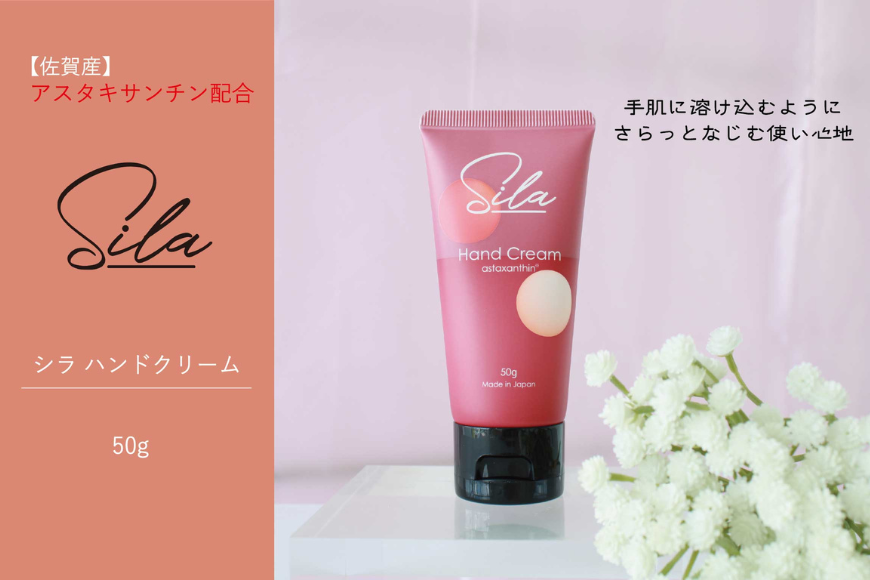 Silaハンドクリーム【佐賀産アスタキサンチン配合】：A090-031