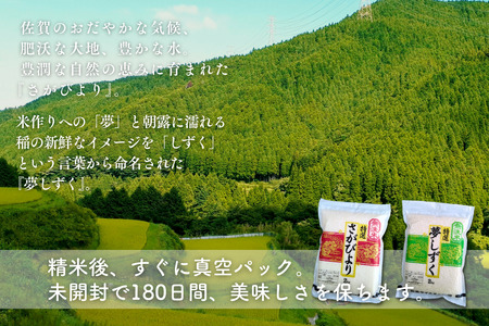 五つ星お米マイスターが厳選！【無洗米】食べ比べセット さがびより2kg×2袋・夢しずく2kg×2袋（真空パック）：B350-021