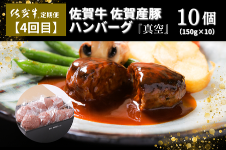 【定期便6回】佐賀牛セット 4.7kg：C200-045