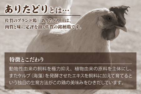 嬉しい真空小分け4.0kg！佐賀ブランド「ありたどり」　豊富なたんぱく　鶏胸肉（8~12枚）：B145-011