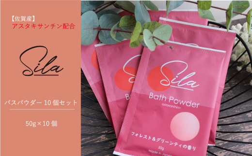 Sila バスパウダー10個セット：B105-019