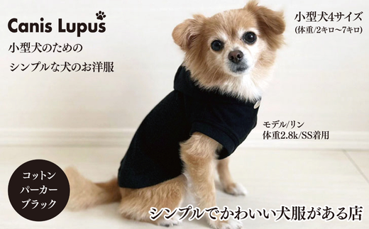 オーナー様とお揃いで着れるコットンパーカー：B250-012