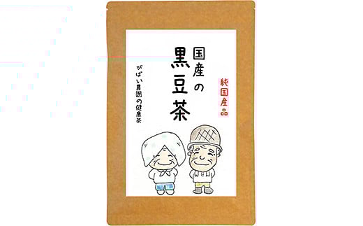 国産 黒豆茶：A085-014