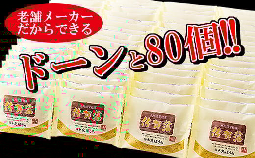 大判タイプの８０個入り！佐賀藩丸ぼうろセット：B190-021