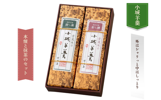 昔風味の小城羊羹 2本入：A095-008