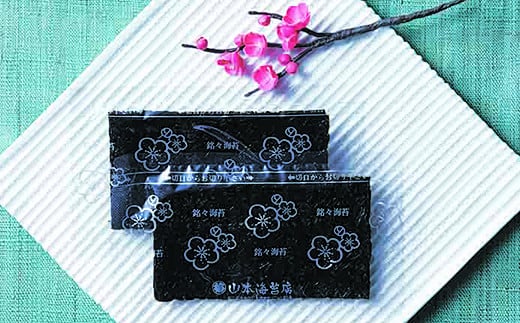 「紅梅」焼海苔・味附海苔 小缶詰合せ：B140-101