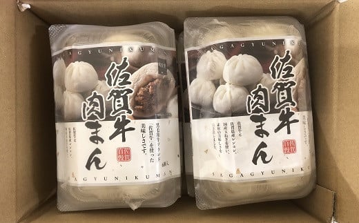 佐賀牛肉まん（30g×6個×4パック）：B115-005