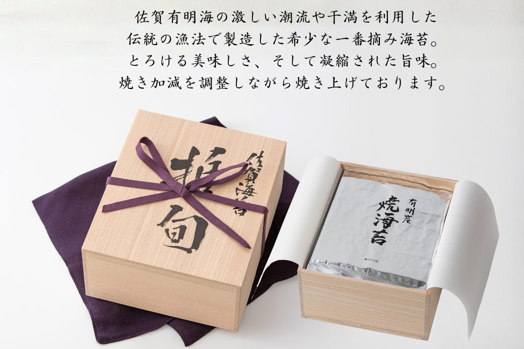 【期間限定】佐賀海苔 一番摘み【推旬】80枚入り：C121-014