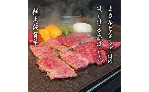 佐賀牛 上カルビセット1kg：B530-006