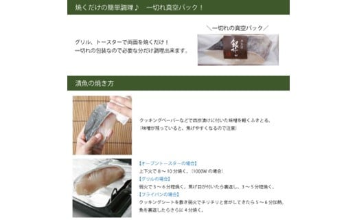 【定期便3回】銀だらづくし（西京漬詰合せ5切）：B690-003