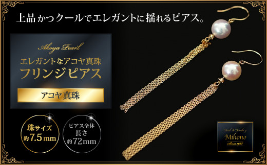エレガントなアコヤ真珠フリンジピアス：C290-004