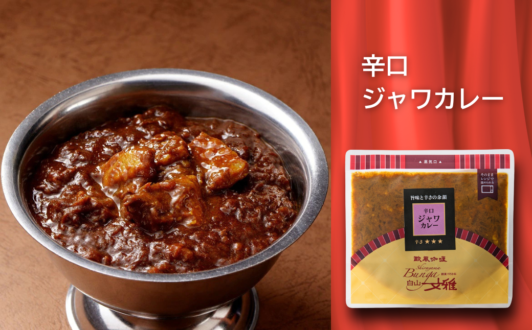 白山文雅カレー 贅沢7個セット：B340-005