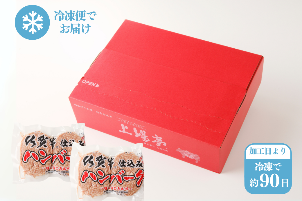 佐賀牛仕込みハンバーグ 4個：A090-029