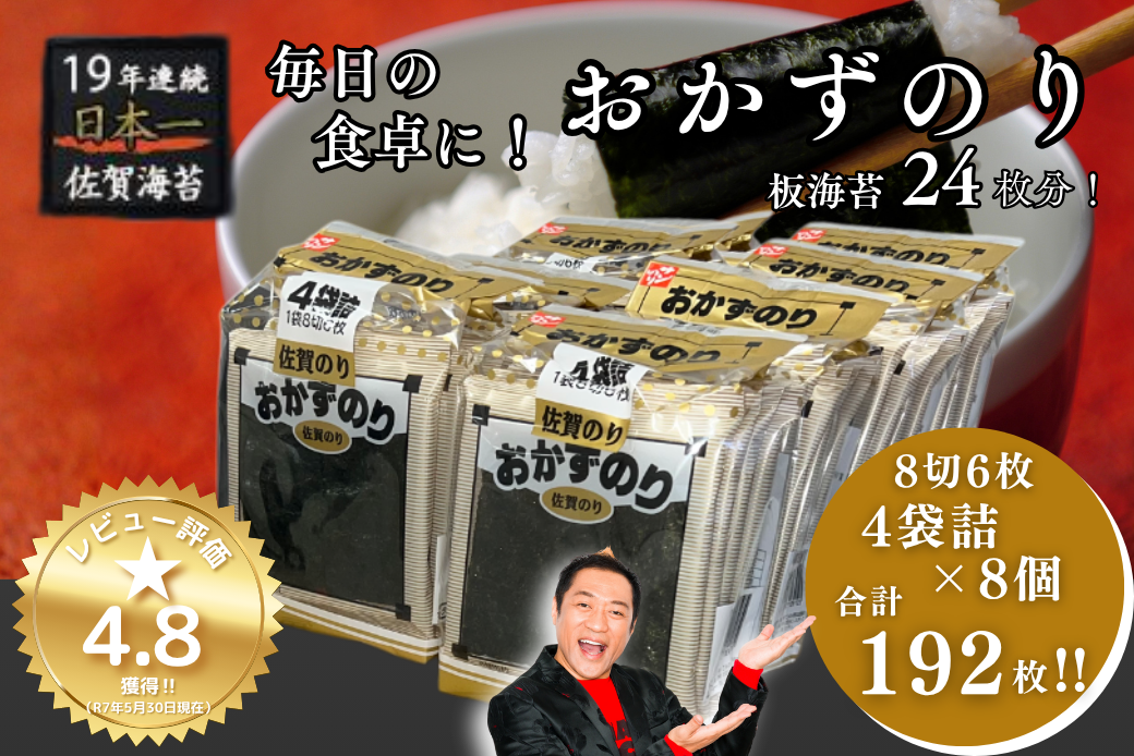佐賀のり おかずのり 4個詰 1ケース 味付海苔：B110-056