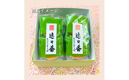 銘菓に旅する逸口香♪三種の味くらべ（20枚入り）：B100-033