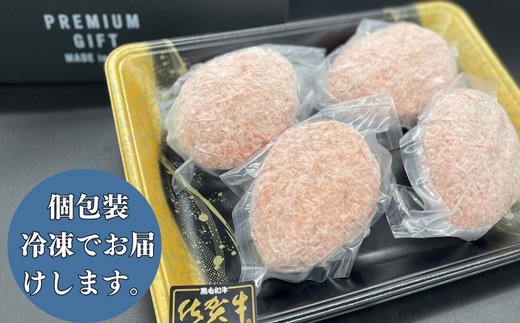 佐賀牛入りハンバーグ 150g×4個：B105-007