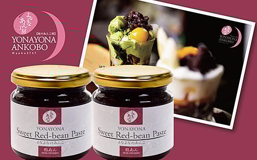 よなよなのあんこ2本ポストカード1枚セット：B100-034