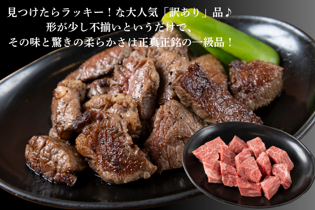 訳あり品！！味付き佐賀牛ヒレサイコロステーキ 200g：B100-058