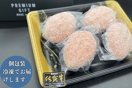 佐賀牛入りハンバーグ 150g×4個：B105-007