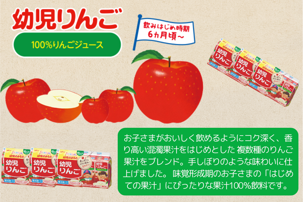 幼児りんご 100ml×4本 6パックセット グリコ 飲料 アップルジュース 果汁100％：B100-072
