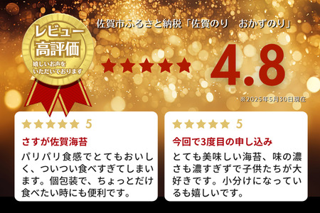 佐賀のり おかずのり 4個詰 1ケース 味付海苔：B110-056