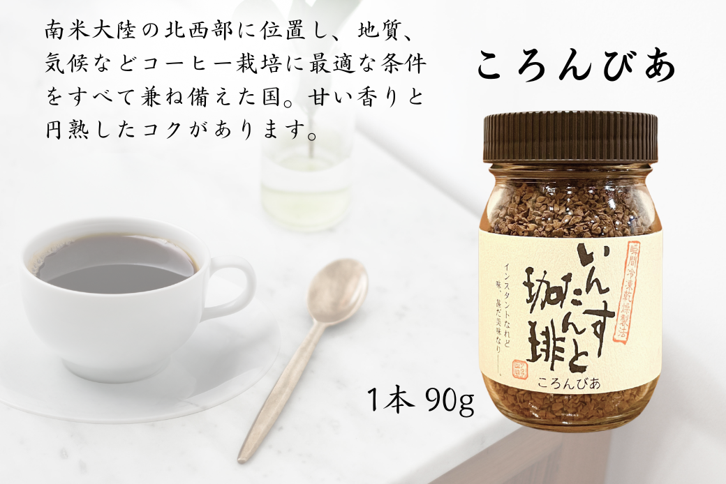 アロマ『いんすたんと珈琲』3種セット インスタントコーヒー 珈琲 セット 飲料 ギフト アロマ珈琲 佐賀県 佐賀市 三瀬村：B145-025
