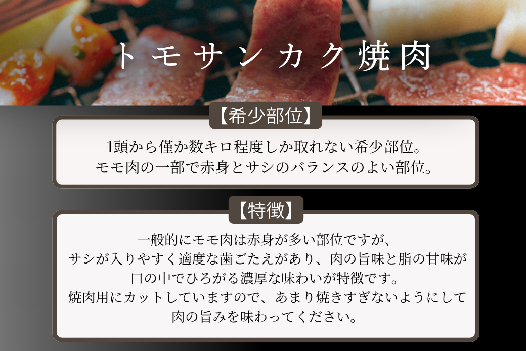 佐賀牛トモサンカク焼肉 500g 赤身 佐賀県産 黒毛和牛 佐賀牛 ブランド牛 国産 肉 牛肉 焼肉：B360-007