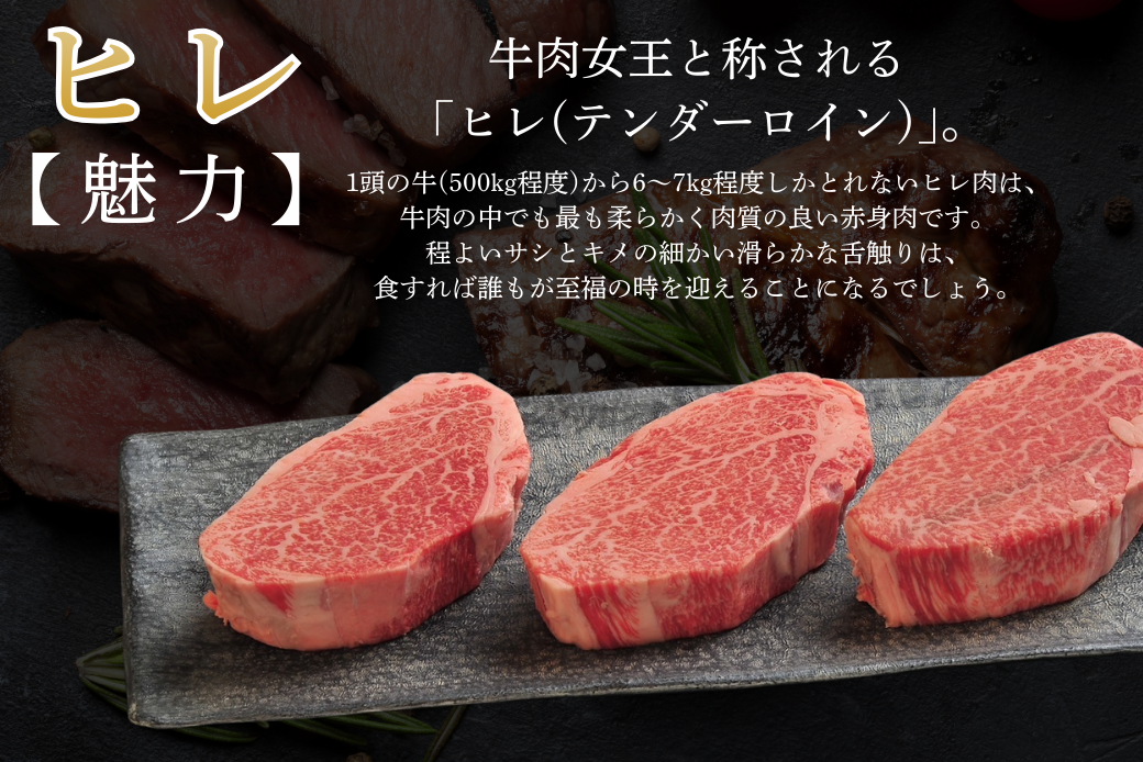 佐賀牛ヒレステーキ 180g×3枚：B560-002