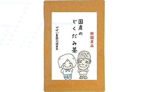 国産 どくだみ茶：A085-027