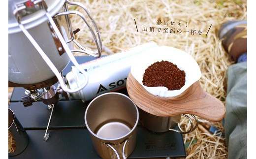 コーヒードリッパー【諸富家具】：B220-028