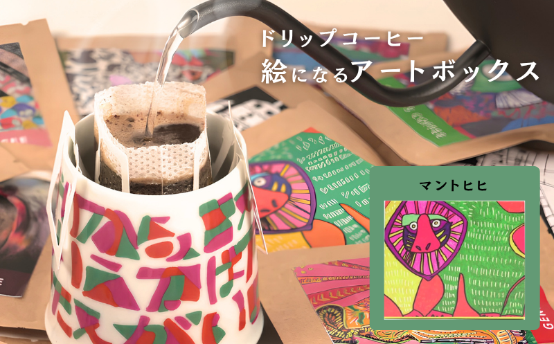 絵になるアートボックス（マントヒヒ）　コーヒー【クロネコゆうパケット便利用】：A070-007
