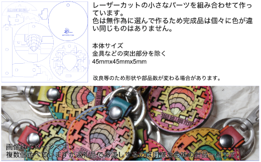 革製レーザーカットのキーホルダー「 アートキー・ダンジョン」 佐賀インターナショナルバルーンフェスタ キーホルダー 革製品 雑貨：B110-048