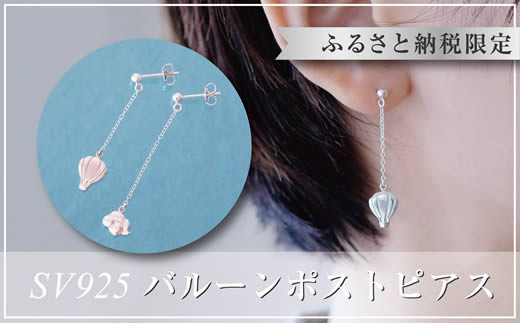 ぷかぷか浮かぶ気球と雲が可愛いシルバーポストピアス：B305-008