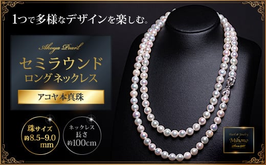 8.5-9アコヤ真珠バロックロングネックレス：C440-002