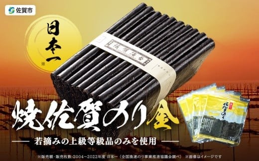 焼佐賀のり金：B100-066