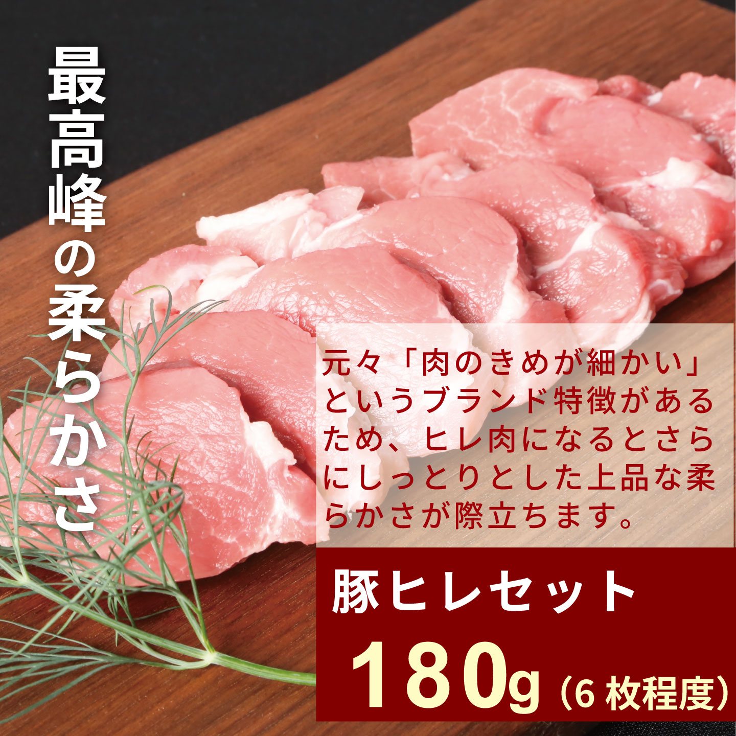 肥前さくらポーク おためしセット：B160-047
