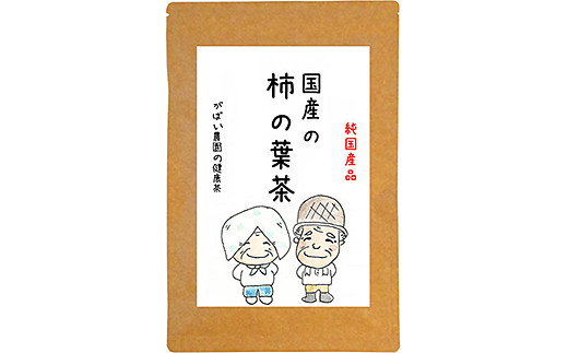 国産 柿の葉茶（3個セット）：B180-011